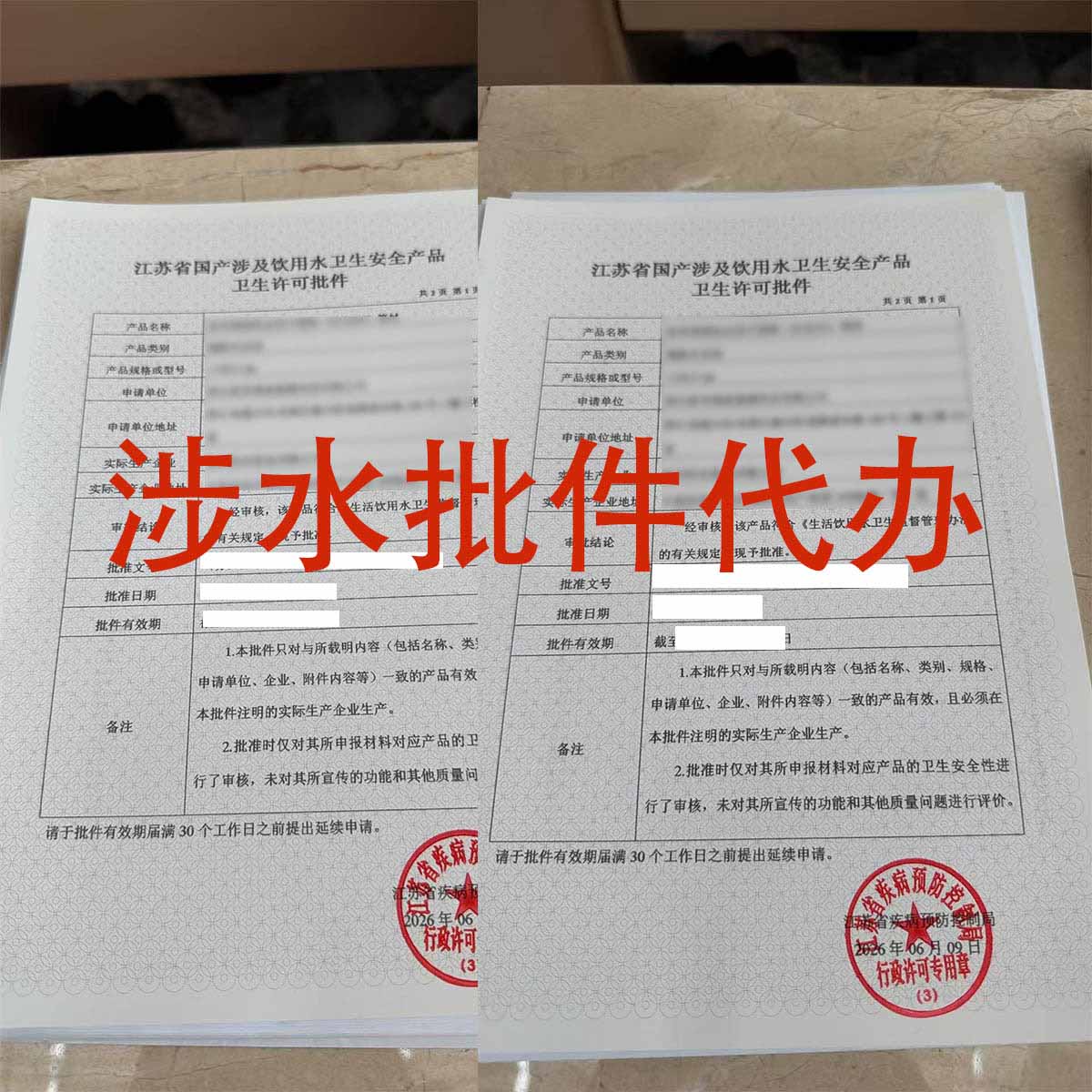 涉水批件代办机构.jpg